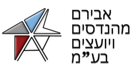 אבירם מהנדסים ויועצים בע״מ - חשב כמויות